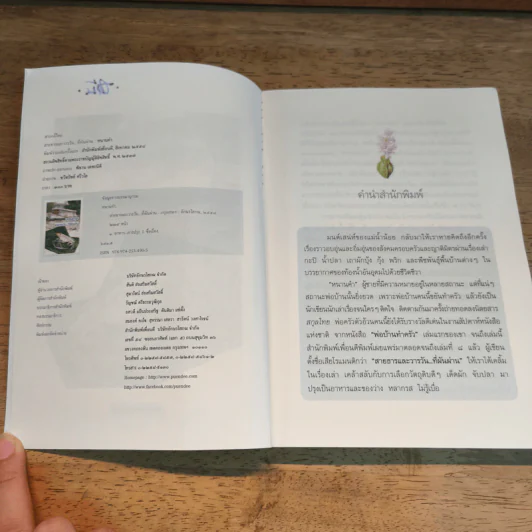 สายธารและวารวัน...ที่ผันผ่าน รูปที่ 6