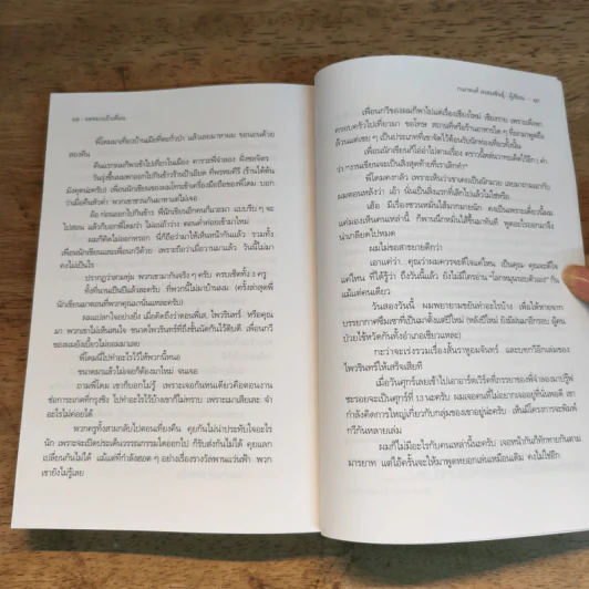 จดหมายถึงเพื่อน - กนกพงศ์ สงสมพันธุ์ รูปที่ 8
