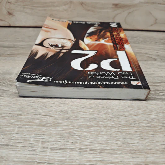 P2 เจ้าชายจักรกล เล่ม 2 - Black Back, Octory รูปที่ 4