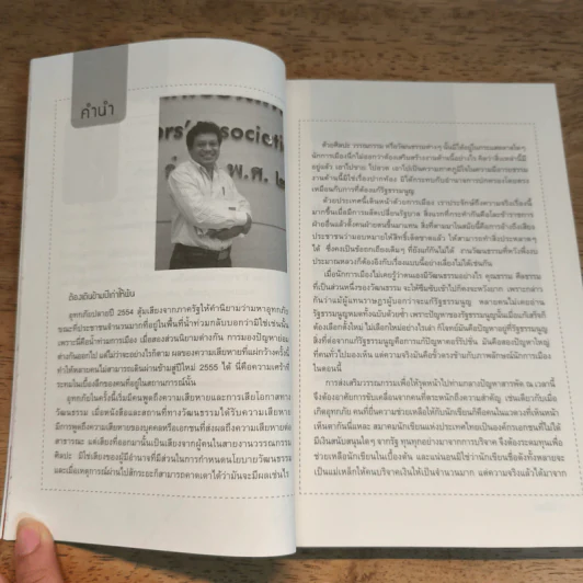ปากไก่ ฉบับ 11 ปีรางวัลนราธิป รูปที่ 7