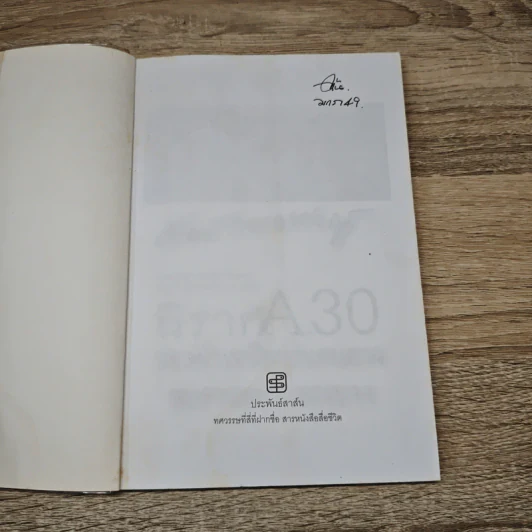 นิราศ A30 ท่องป่าเหนือสุดแดนลาว ชมสาวหลวงพระบาง - วัฒน์ วรรลยางกูร รูปที่ 6