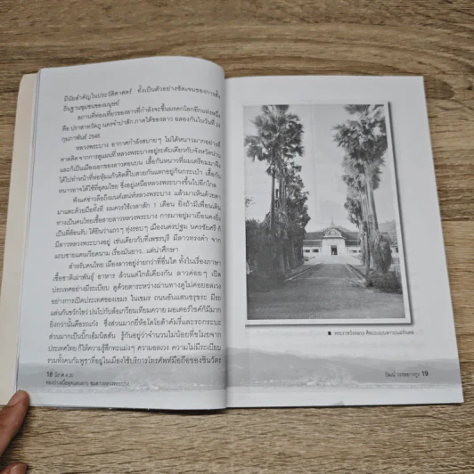 นิราศ A30 ท่องป่าเหนือสุดแดนลาว ชมสาวหลวงพระบาง - วัฒน์ วรรลยางกูร รูปที่ 8
