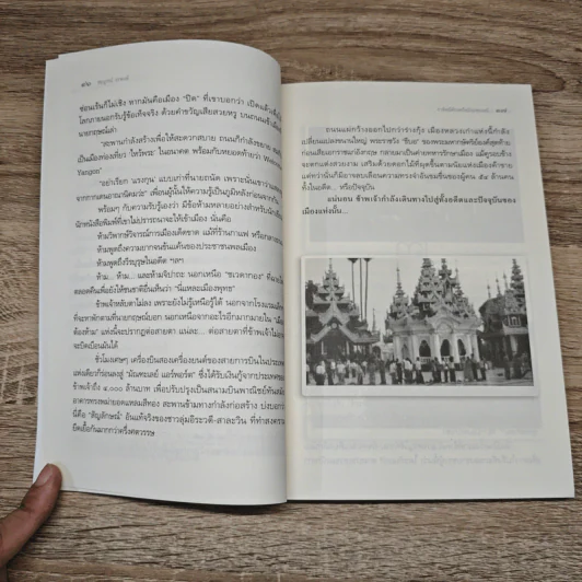 อาทิตย์ดับเหนือมัณฑะเลย์ - สมบูรณ์ วรพงษ์ รูปที่ 10