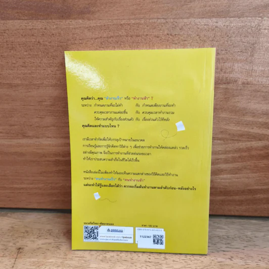 แค่ทำงานไว ก็ถึงเป้าหมายได้เร็วกว่าคนอื่น - Noriaki Yamamoto รูปที่ 5