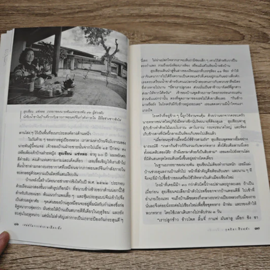 เสน่ห์วันวารเล่าขานเมืองเล็ก - กุลธิดา สืบหล้า รูปที่ 8