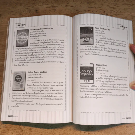 สานแสงอรุณ ปีที่ 14 ฉบับที่ 4 ก.ย.-ต.ค.2553 โลกจริง-โลกเสมือน รูปที่ 8