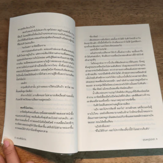 ตราบฟ้ามีตะวัน - อุณหภูมิปกติ รูปที่ 7
