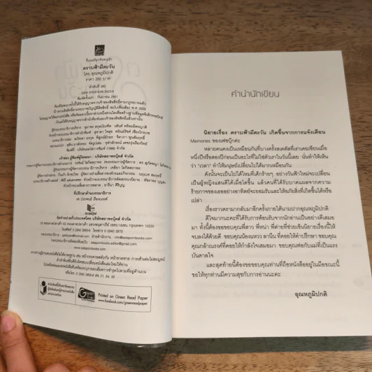 ตราบฟ้ามีตะวัน - อุณหภูมิปกติ รูปที่ 6