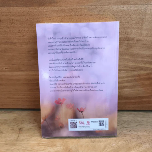 ตราบฟ้ามีตะวัน - อุณหภูมิปกติ รูปที่ 5