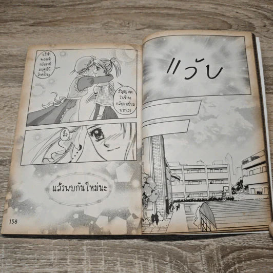 Marakabo ดวงดาวมหัศจรรย์ เล่ม 2 ตอน สุดยอดแม่ครัวมือทอง รูปที่ 9