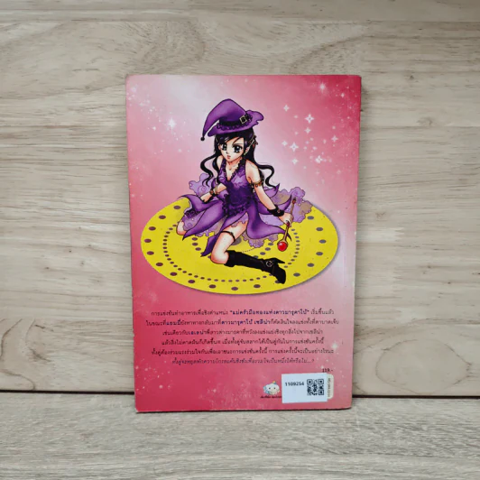 Marakabo ดวงดาวมหัศจรรย์ เล่ม 2 ตอน สุดยอดแม่ครัวมือทอง รูปที่ 5