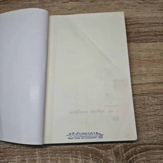 คนดีที่โลกรอ หมอโฮจุน เล่ม 1 - ชนกชาตรี, Chai Wan Kyu รูปที่ 6