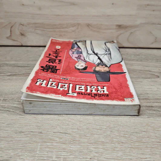 คนดีที่โลกรอ หมอโฮจุน เล่ม 1 - ชนกชาตรี, Chai Wan Kyu รูปที่ 4