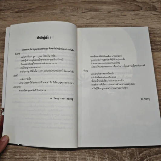 จูมง มหาบุรุษกู้บัลลังก์ เล่ม 5 รูปที่ 8