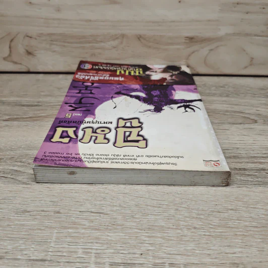 จูมง มหาบุรุษกู้บัลลังก์ เล่ม 5 รูปที่ 4