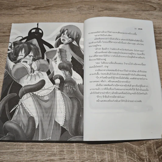 Mobius's Legend 2 วงแหวนแห่งสงคราม เล่ม 1 รูปที่ 10