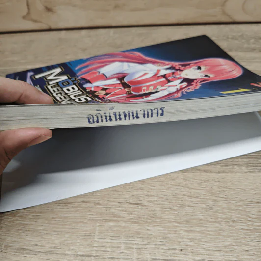 Mobius's Legend 2 วงแหวนแห่งสงคราม เล่ม 1 รูปที่ 4