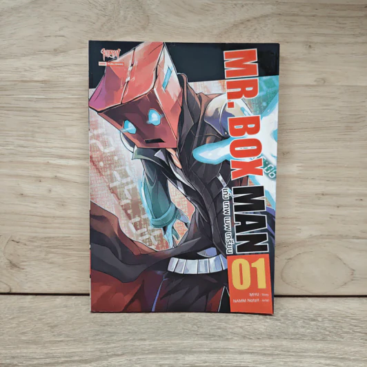 MR.BOX MAN เก่ง เทพ เมพ เกรียน เล่ม 01 รูปที่ 1