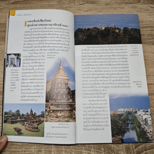 3 เมืองล้านนา หนังสือชุดนำเที่ยวเมืองประวัติศาสตร์ รูปที่ 8