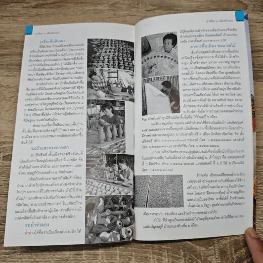 3 เมืองล้านนา หนังสือชุดนำเที่ยวเมืองประวัติศาสตร์ รูปที่ 9