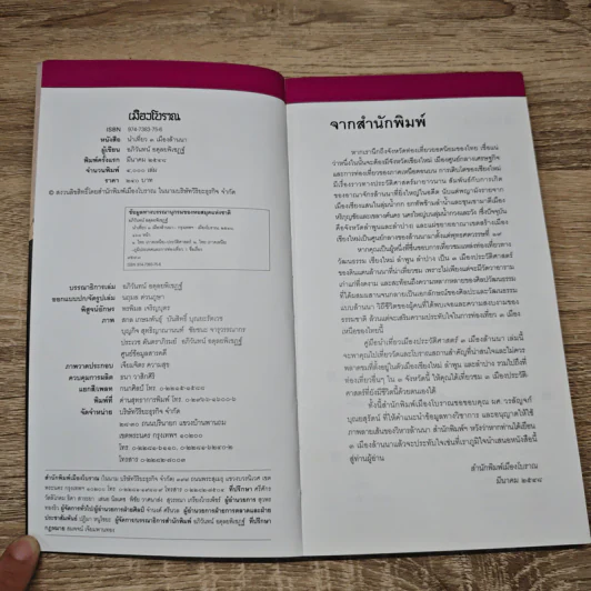 3 เมืองล้านนา หนังสือชุดนำเที่ยวเมืองประวัติศาสตร์ รูปที่ 6