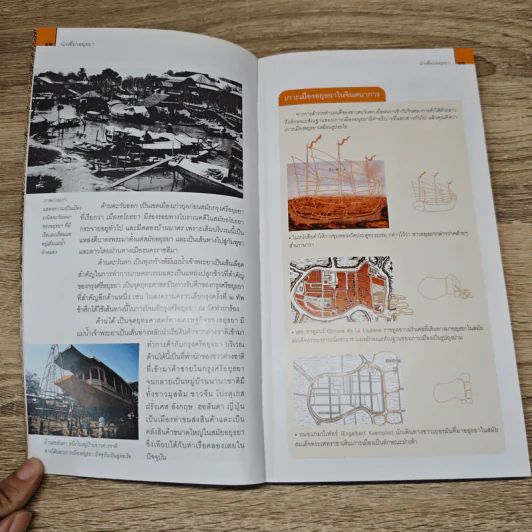 หนังสือชุดนำเที่ยว เมืองประวัติศาสตร์ อยุธยา รูปที่ 8