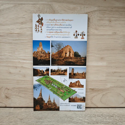 หนังสือชุดนำเที่ยว เมืองประวัติศาสตร์ อยุธยา รูปที่ 5