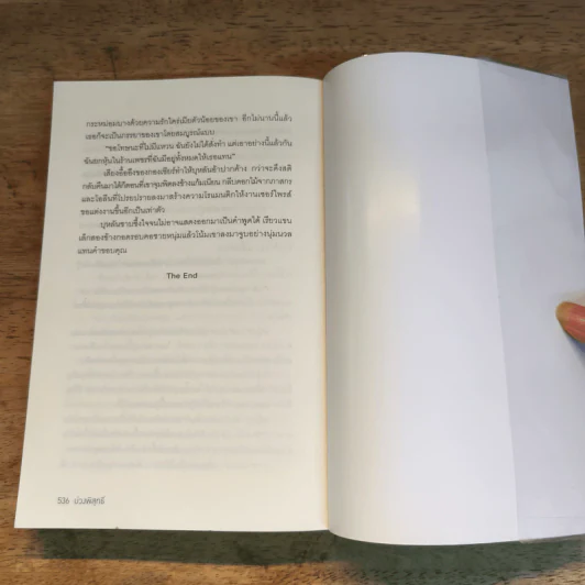 บ่วงพิสุทธิ์ - ปิลันธนา รูปที่ 8