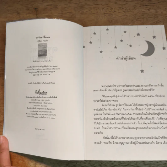 ดุจจันทร์ดั้นเมฆ - หอมดึก รูปที่ 6