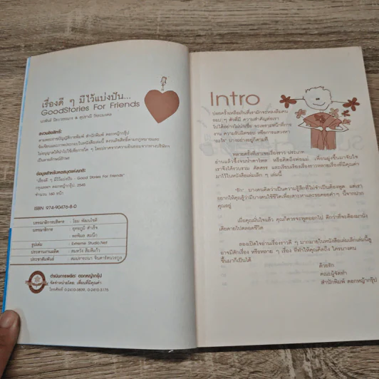 เรื่องดีๆมีไว้แบ่งปัน Good Stories for Friends - นวพันธ์ ปิยะวรรณกร รูปที่ 6