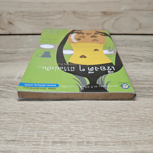 เรื่องดีๆมีไว้แบ่งปัน Good Stories for Friends - นวพันธ์ ปิยะวรรณกร รูปที่ 4