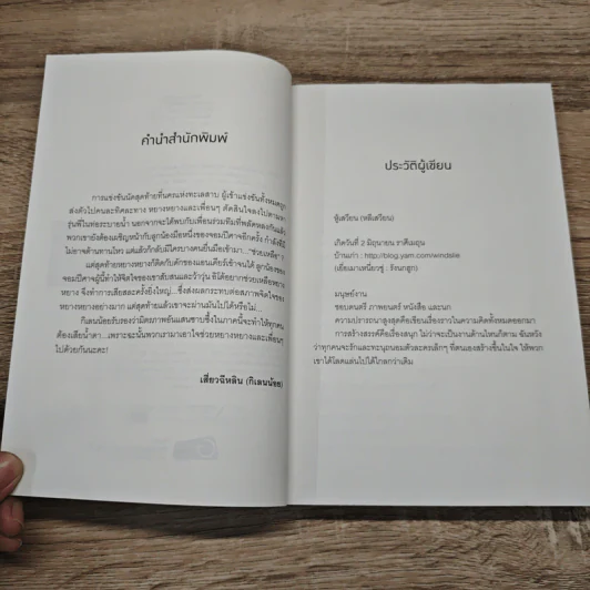 The Unique Legend ตำนานจอมเวทพิทักษ์โลก เล่ม 5 ตอน ปีศาจแห่งธารา - หู้เสวียน รูปที่ 8