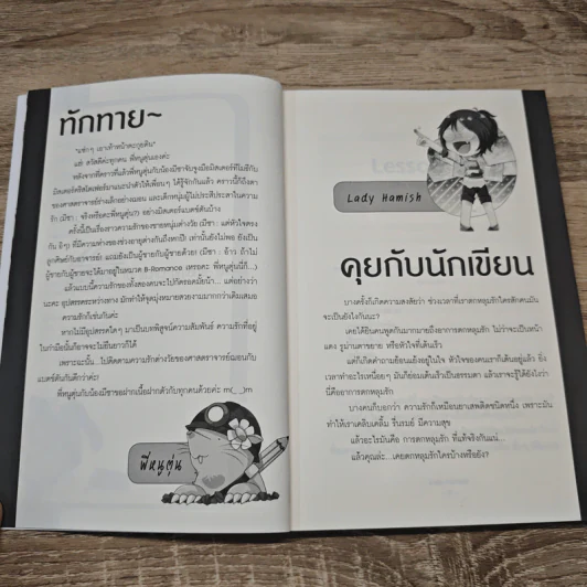 My Tutor ติวนักก็รักซะ - Lady Hemish รูปที่ 8