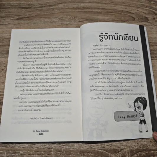 My Tutor ติวนักก็รักซะ - Lady Hemish รูปที่ 10