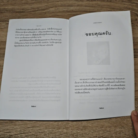 รักแท้ True Love - Robert Fulghum รูปที่ 10