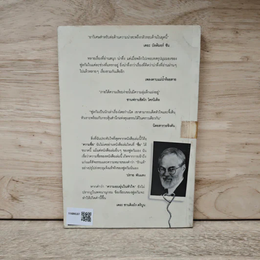 รักแท้ True Love - Robert Fulghum รูปที่ 5