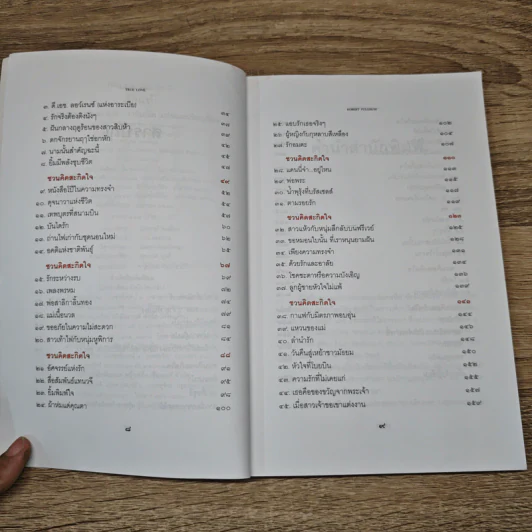 รักแท้ True Love - Robert Fulghum รูปที่ 7