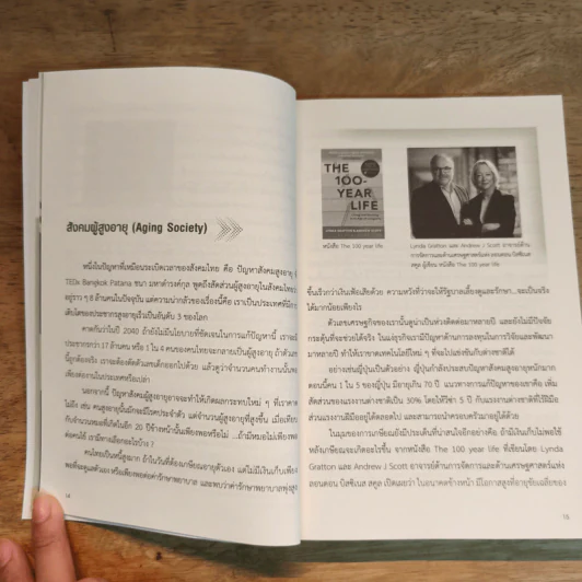 เจาะอนาคตโลก มองหา Start Up - อรรถพร จงรักศักดิ์ รูปที่ 9