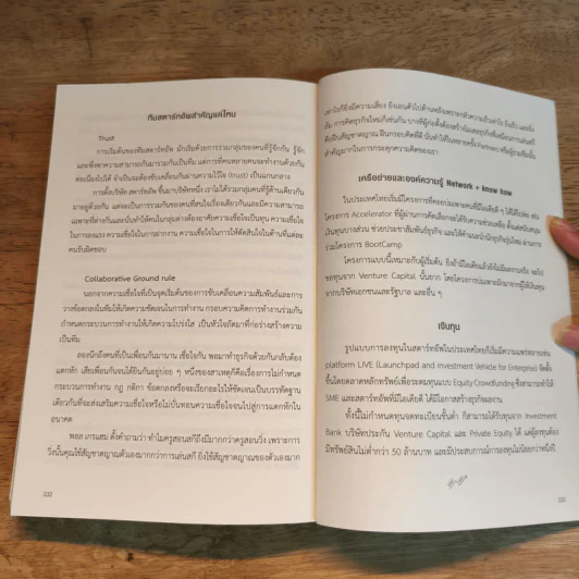 เจาะอนาคตโลก มองหา Start Up - อรรถพร จงรักศักดิ์ รูปที่ 10