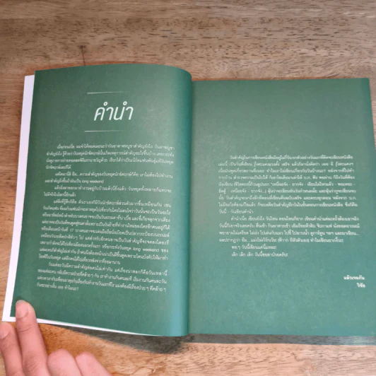 วันที่ฉันป่วย - วิชัย รูปที่ 7