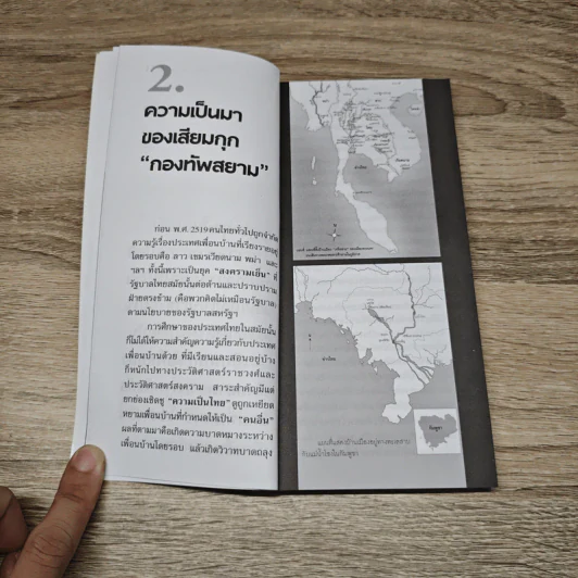เสียมกุกขบวนแห่ของชาวสยาม - สุจิตต์ วงษ์เทศ รูปที่ 7
