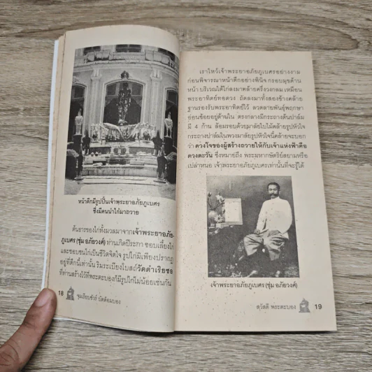 จุมเรียบชัวร์ ขัตต็อมบอง (สวัสดีพระตะบอง) - สัจภูมิ ละออ รูปที่ 8