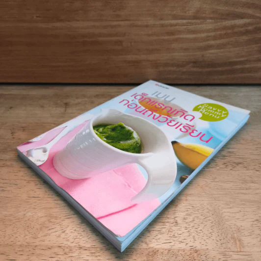เมนูเด็กแรกเกิดก่อนถึงวัยเรียน Savvy Mommy Menu รูปที่ 3