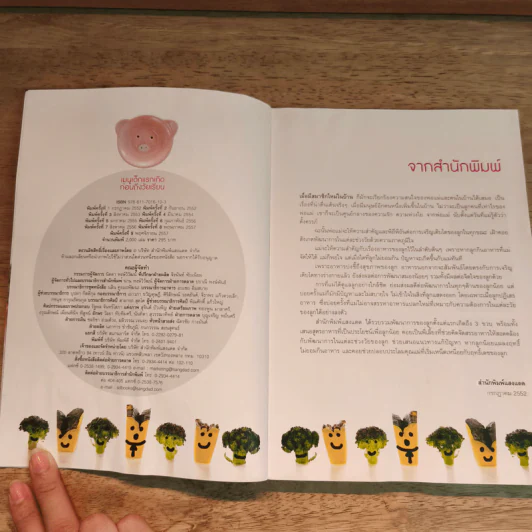 เมนูเด็กแรกเกิดก่อนถึงวัยเรียน Savvy Mommy Menu รูปที่ 7