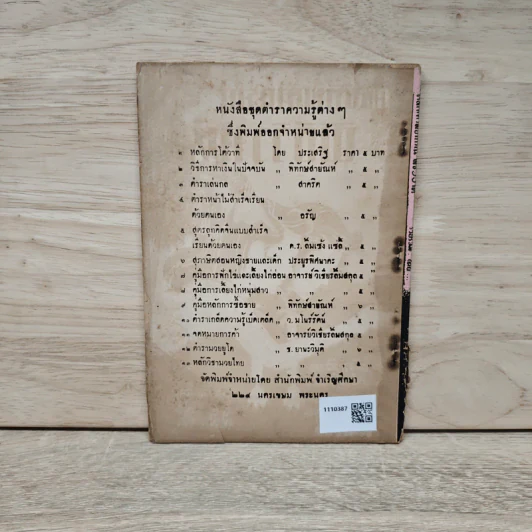 หลักพยากรณ์พิธีวิวาห์ - สิส.ส. รูปที่ 5