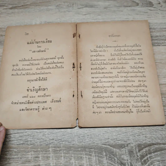หลักพยากรณ์พิธีวิวาห์ - สิส.ส. รูปที่ 6
