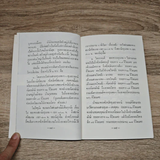 อนุสารนำชมปราสาทหินเขาพระวิหาร - มานิต วัลลิโภดม รูปที่ 10