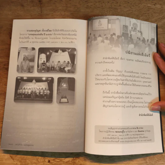 สามชั่วโมงบรรลุธรรม - พ่อครูบัญชา ตั้งวงษ์ไชย รูปที่ 9