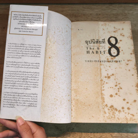 อุปนิสัยที่ 8 The 8th Habit - Stephen R. Covey รูปที่ 6