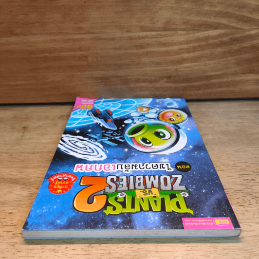Plants vs. Zombies 2 ตอน ไขความลับเอกภพ รูปที่ 4